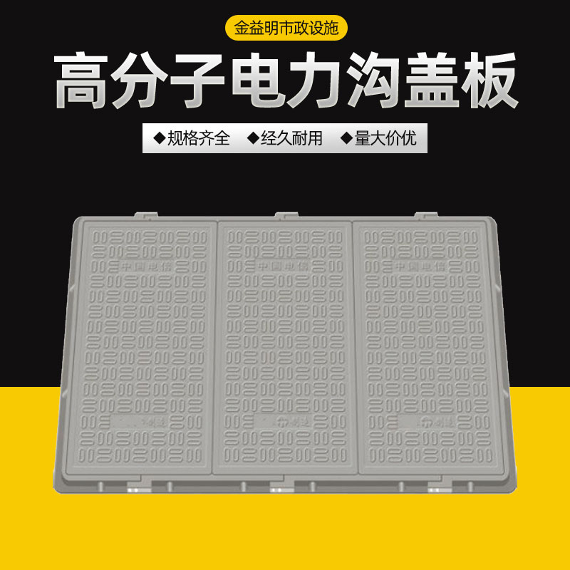 高分子电力沟盖板